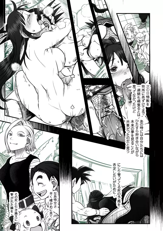 DBZ 171.5 - page15