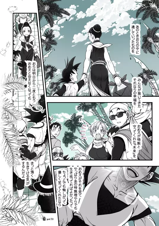 DBZ 171.5 - page16
