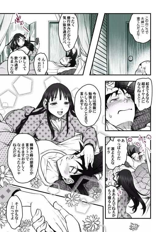DBZ 171.5 - page3