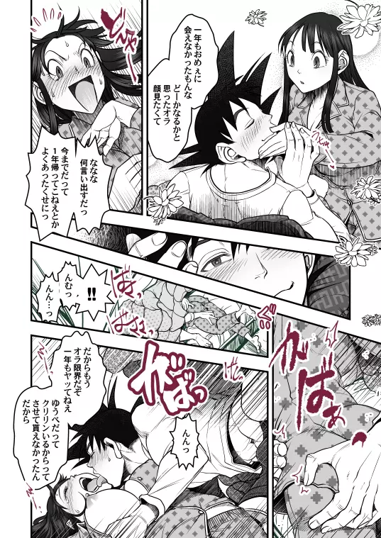 DBZ 171.5 - page4
