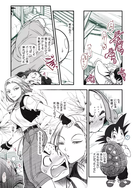 DBZ 171.5 - page7