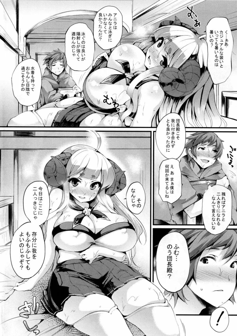 あつあつあにら - page3
