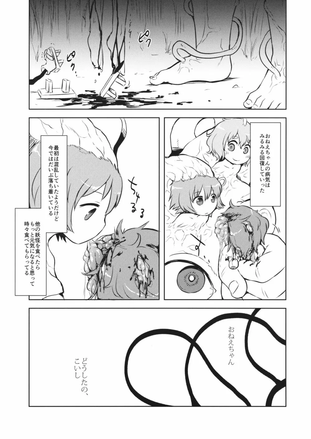 FREAKS OUT! - page20
