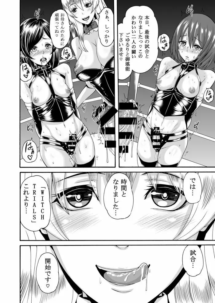 [remora works] FUTACOLO CO -WITCH TRIALS- feat. Karasu VOL. 004 - page20