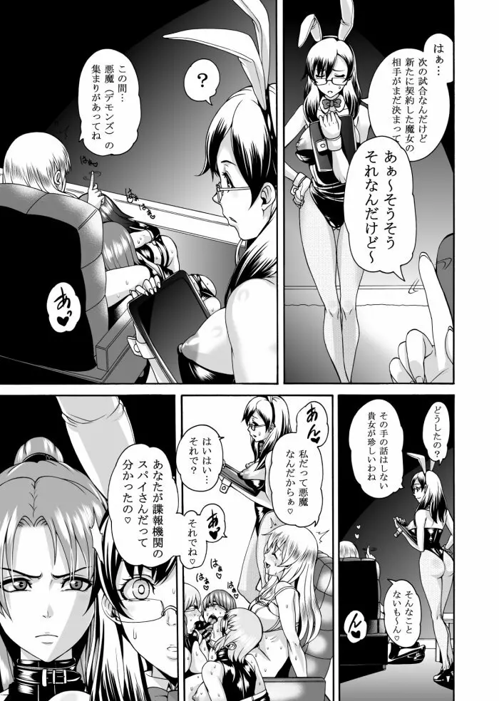 [remora works] FUTACOLO CO -WITCH TRIALS- feat. Karasu VOL. 004 - page3