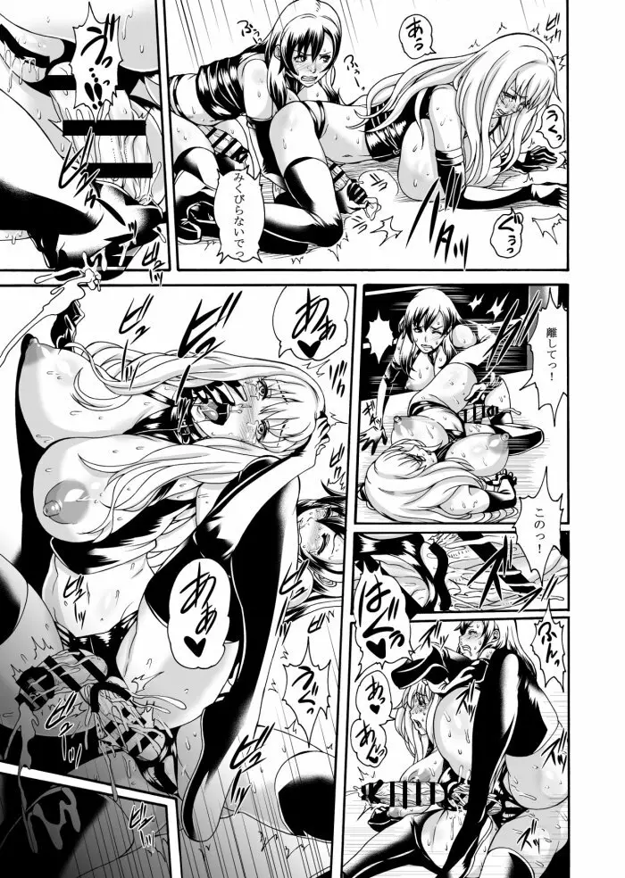[remora works] FUTACOLO CO -WITCH TRIALS- feat. Karasu VOL. 004 - page7