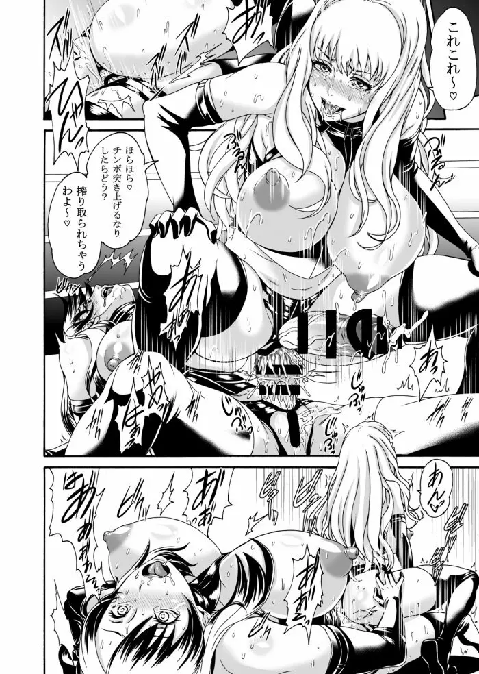 [remora works] FUTACOLO CO -WITCH TRIALS- feat. Karasu VOL. 004 - page8