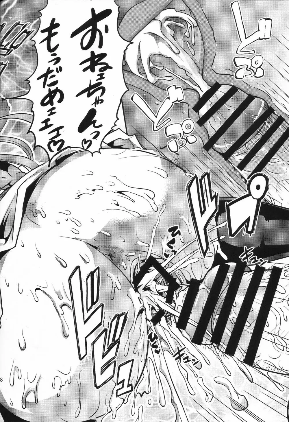 ダブルホーントレイン - page15
