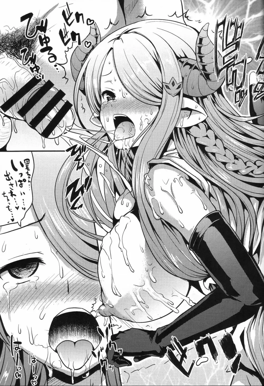 ダブルホーントレイン - page16