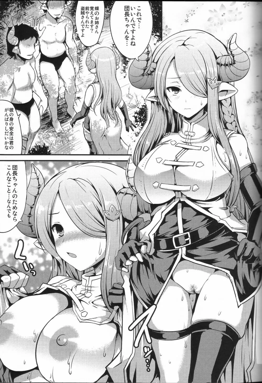 ダブルホーントレイン - page2