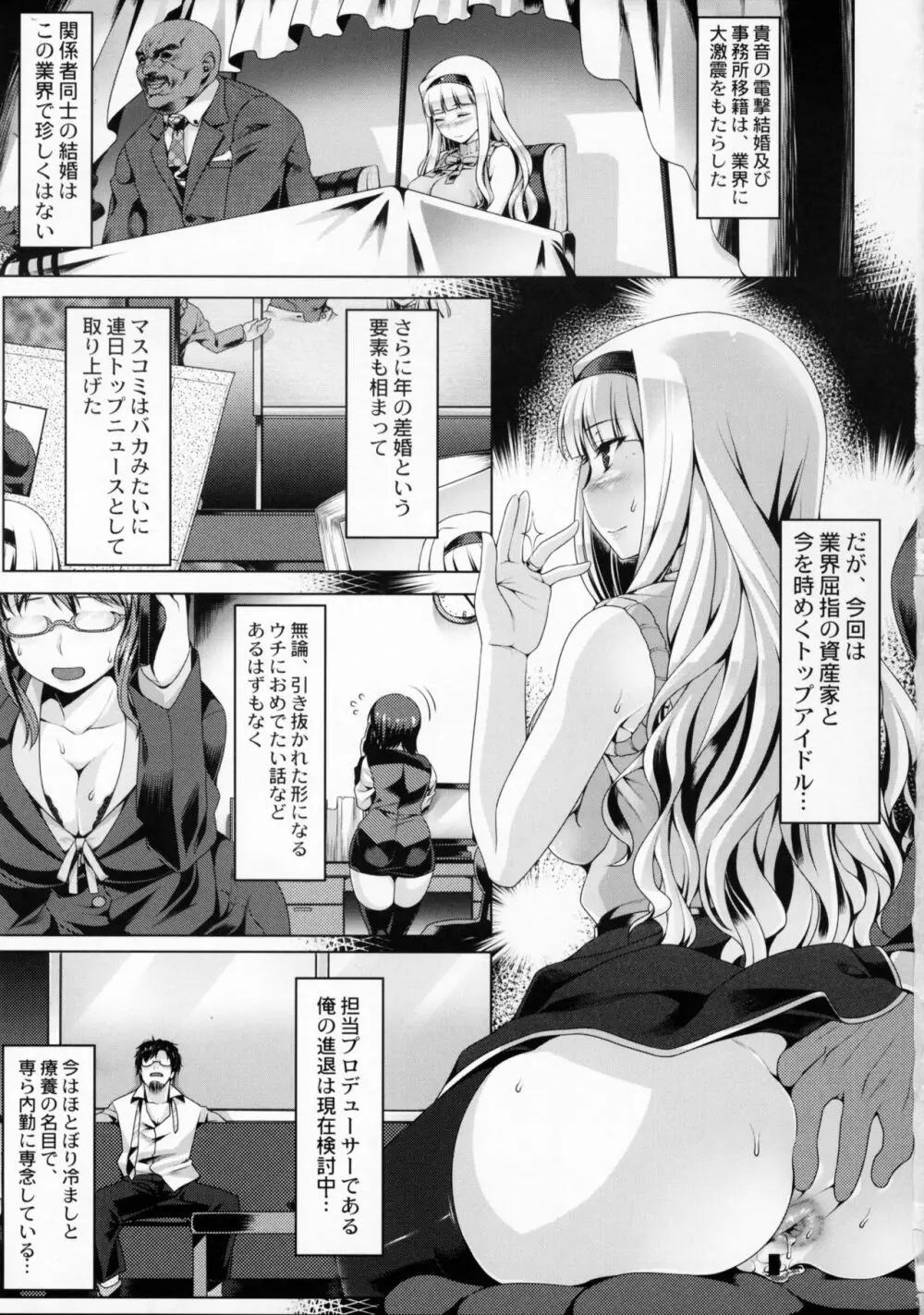 お尻姫の憐憫 - page2