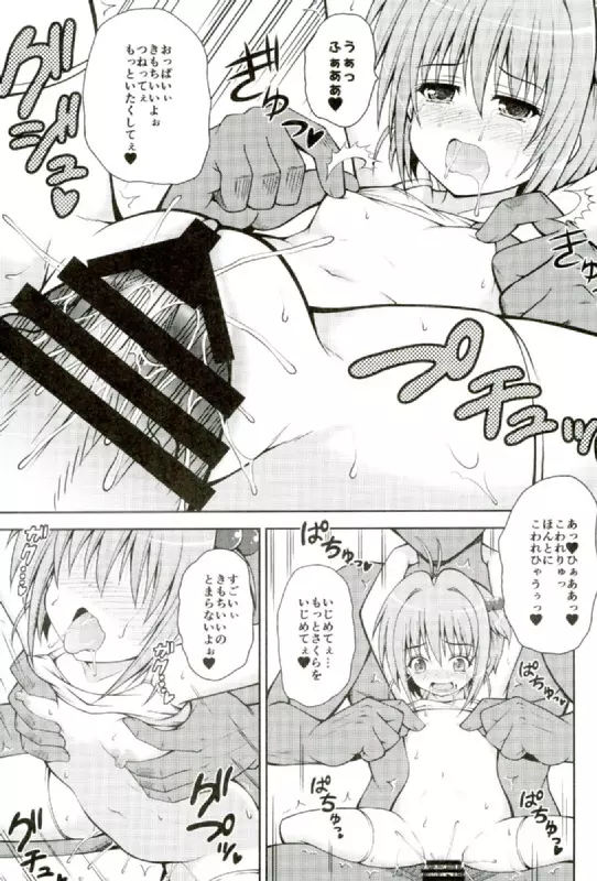 ゆめのせかいでこにゃにゃちわ～♥ - page19
