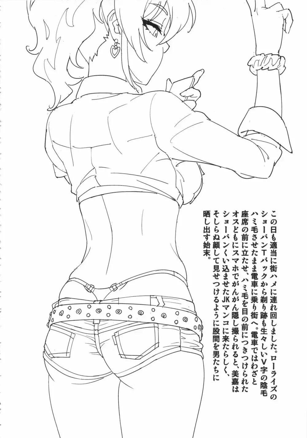 美嘉買った - page3