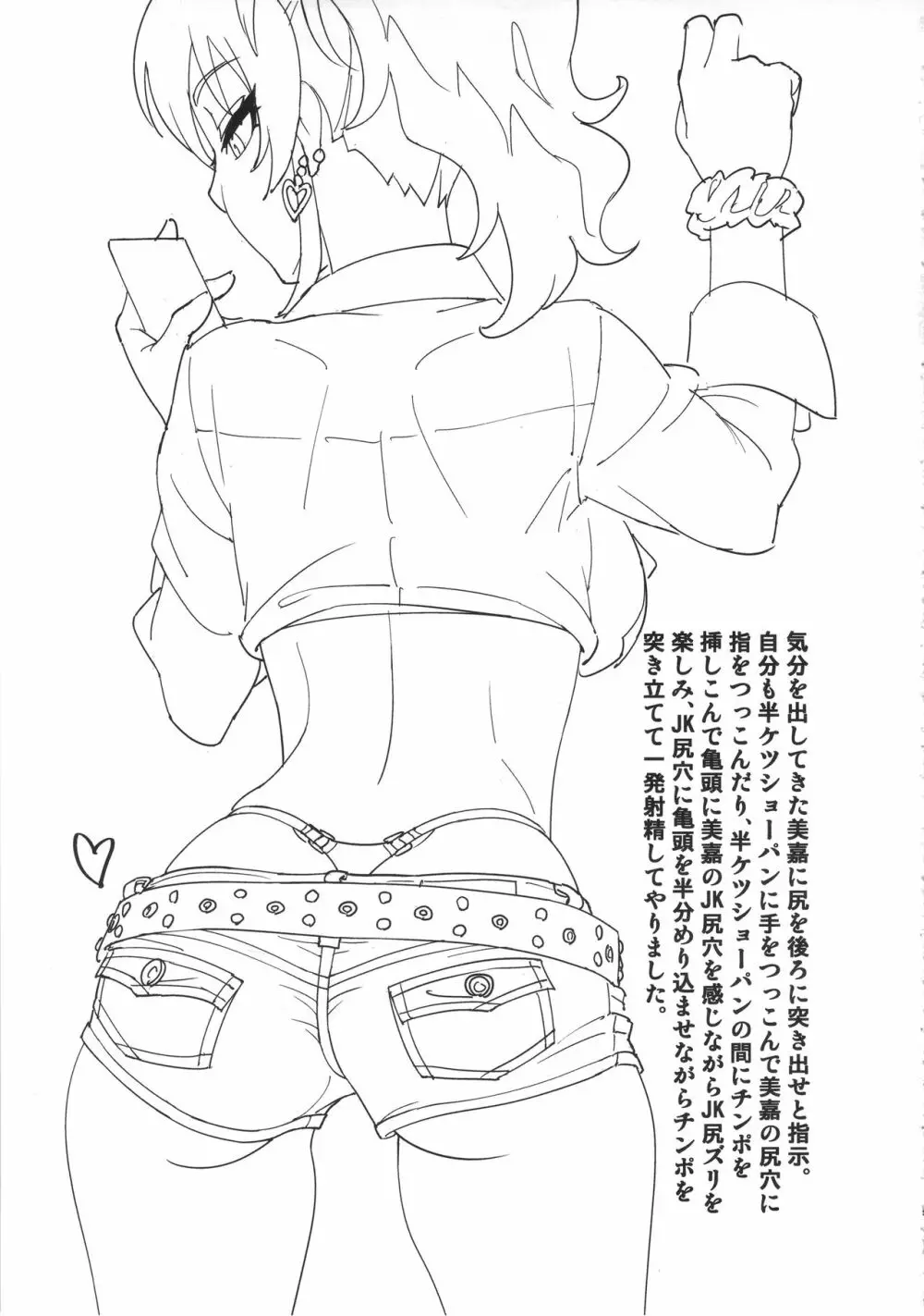 美嘉買った - page4