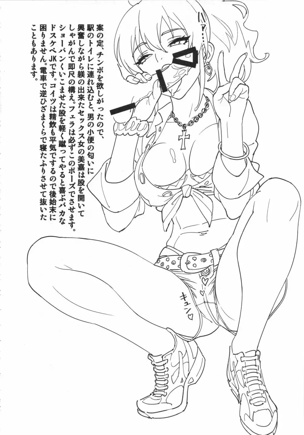 美嘉買った - page5