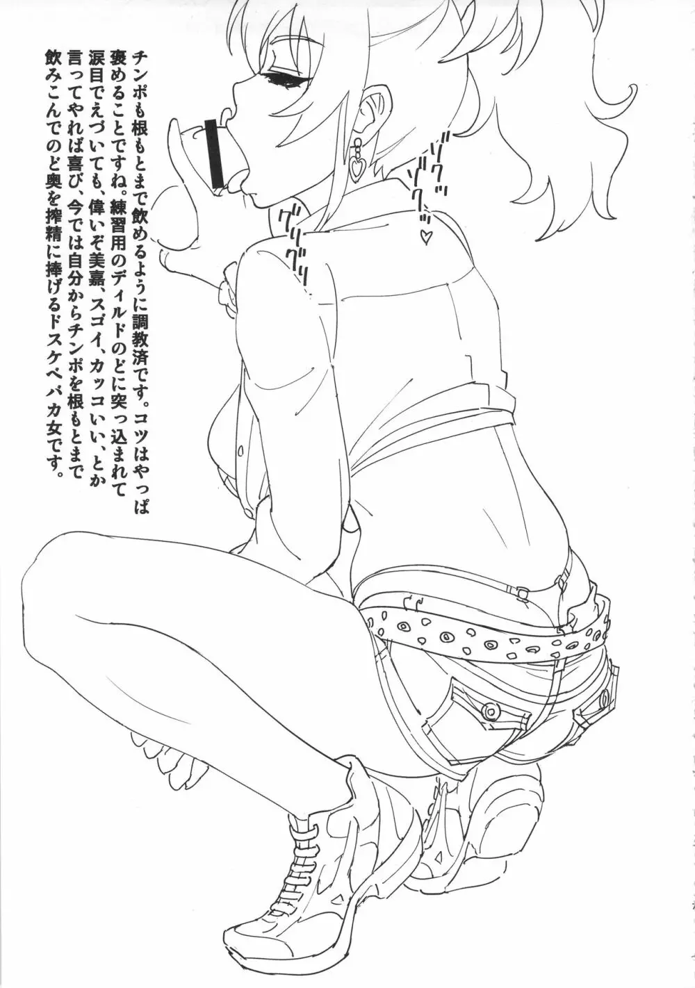 美嘉買った - page6