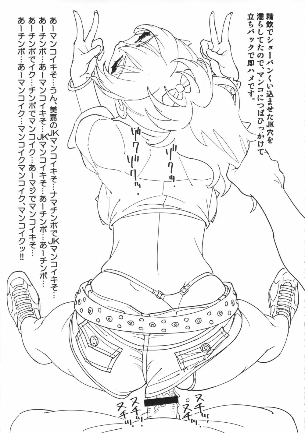 美嘉買った - page8