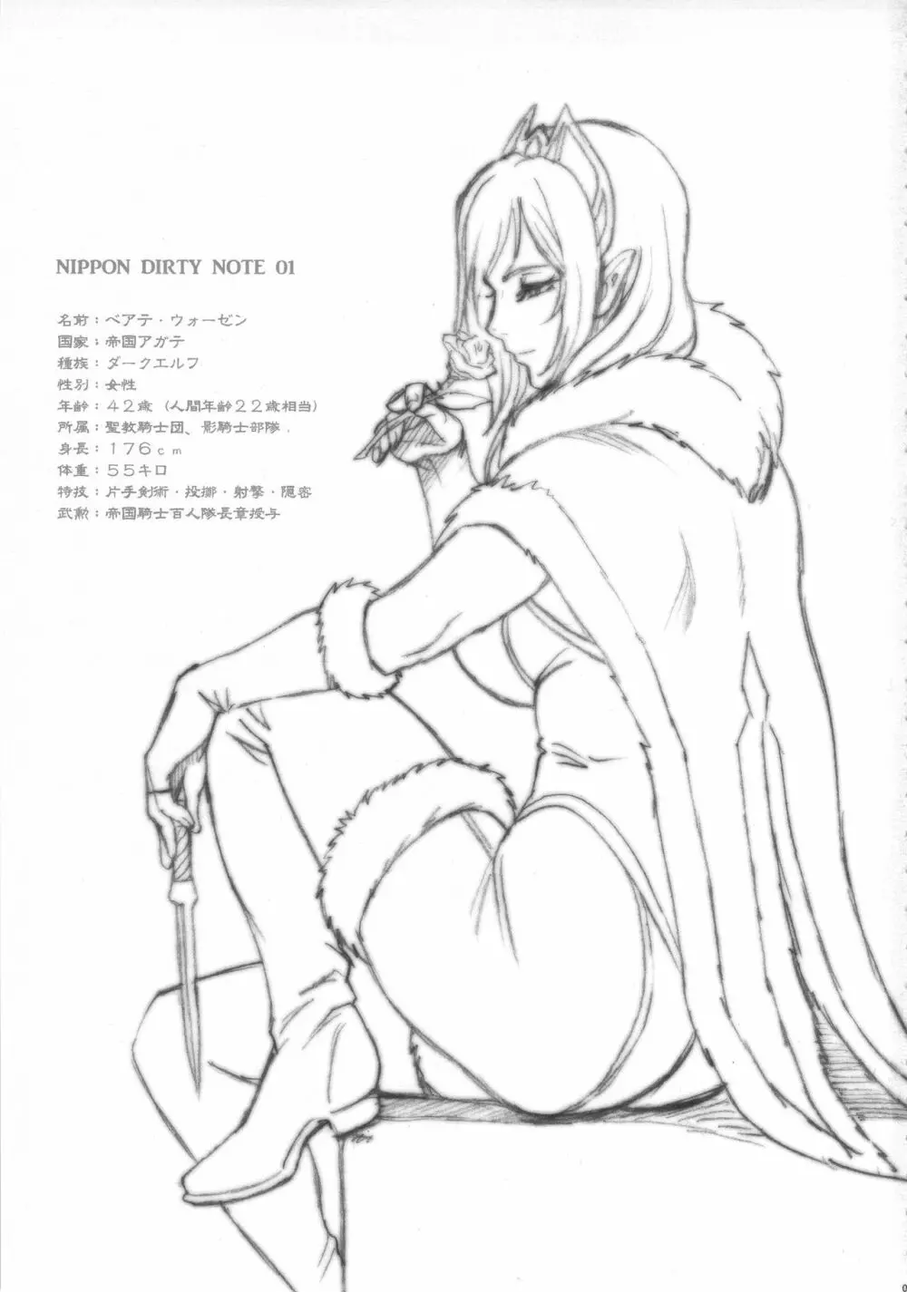 NIPPON DIRTY NOTE 01 - page2