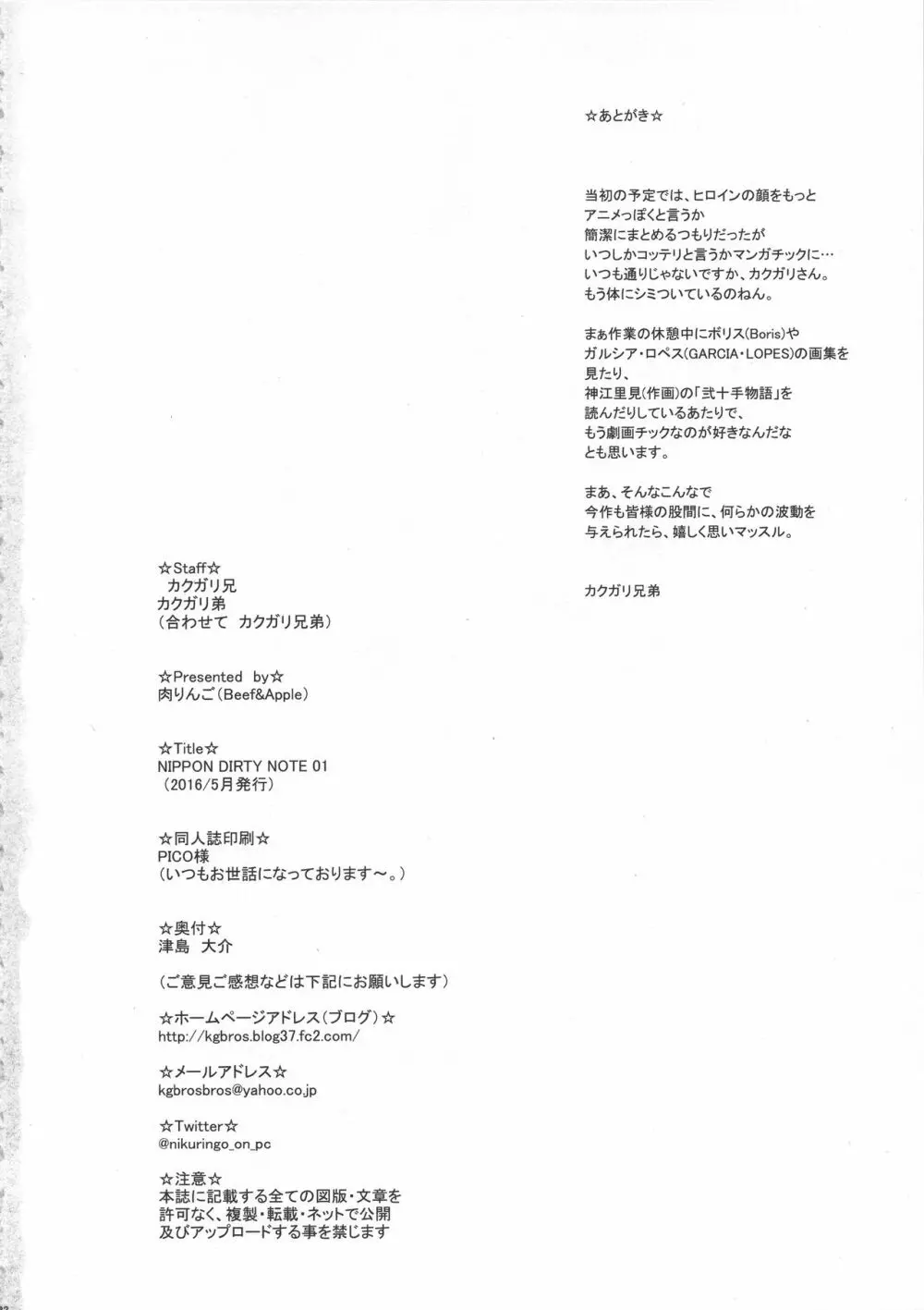 NIPPON DIRTY NOTE 01 - page21