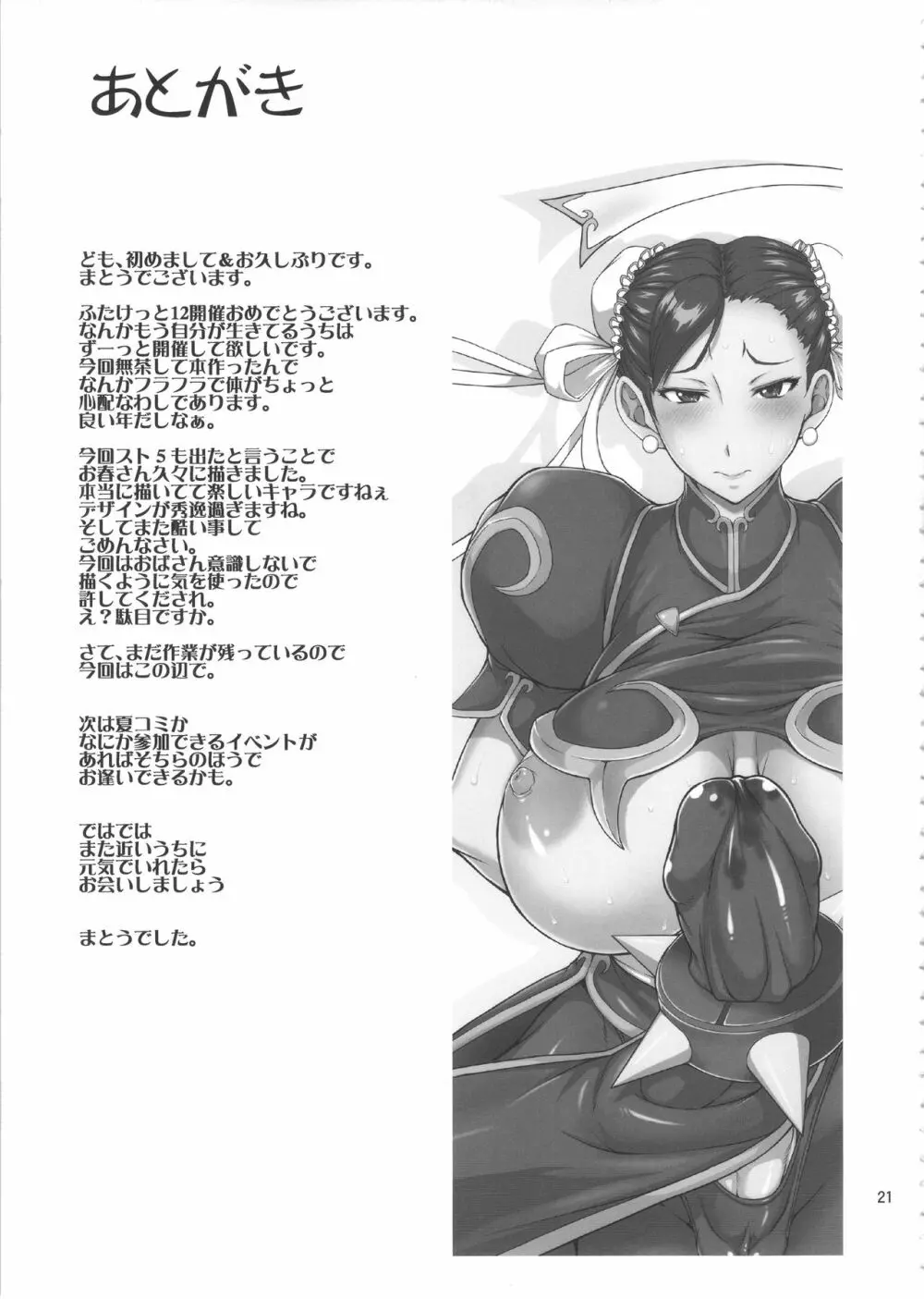 淫春 搾根艶舞 - page20