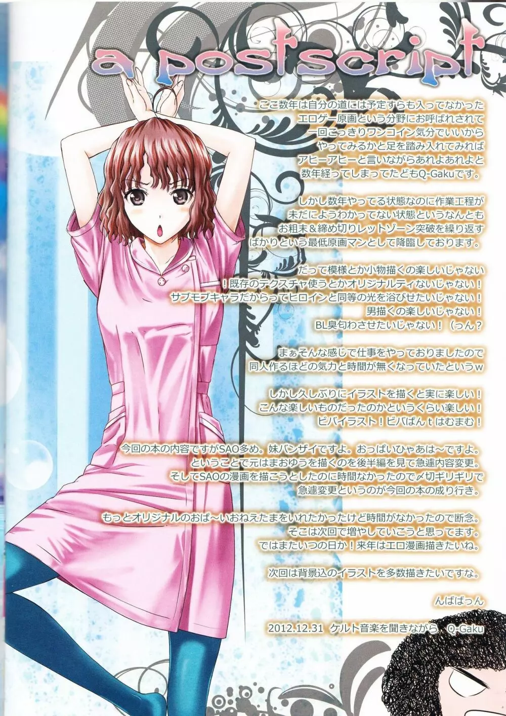 淆-Turbidity - page22
