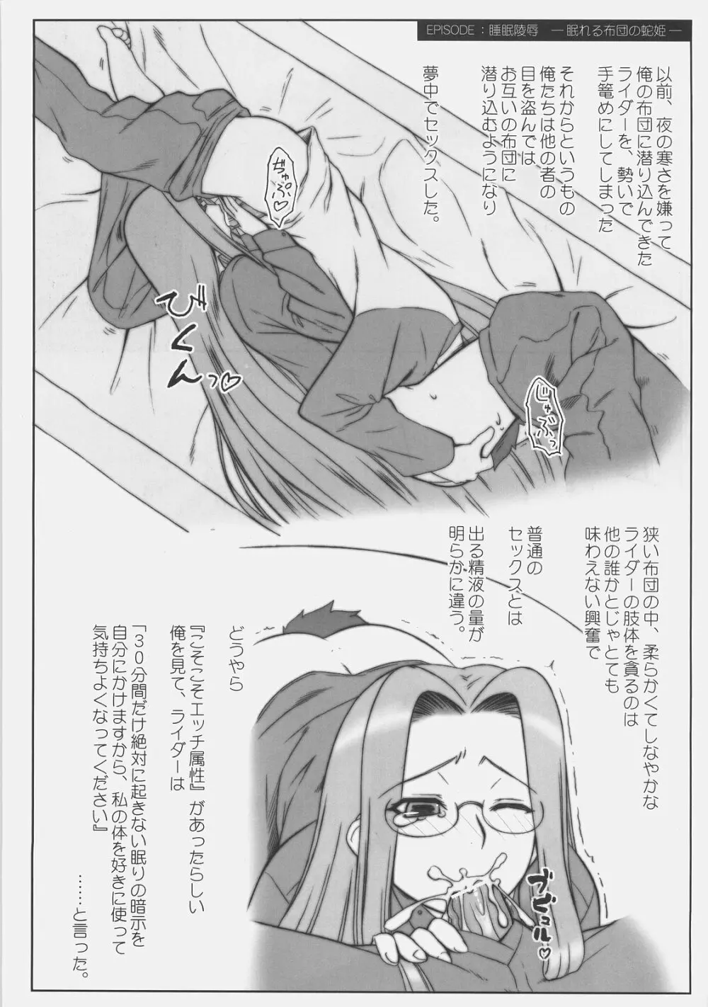 やっぱりライダーはえろいな。4 睡眠陵辱 - page18