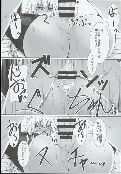白黒せいんとおーだー! - page12