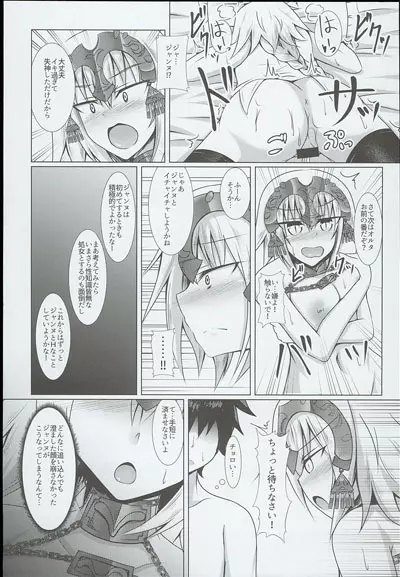 白黒せいんとおーだー! - page14
