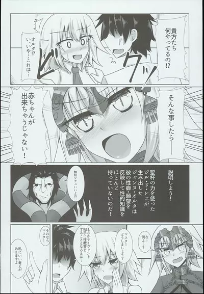 白黒せいんとおーだー! - page3