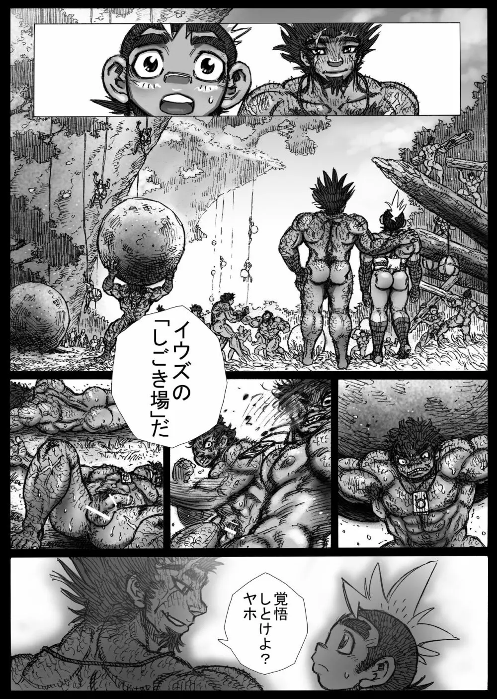 ヘポエの国から11 - page12