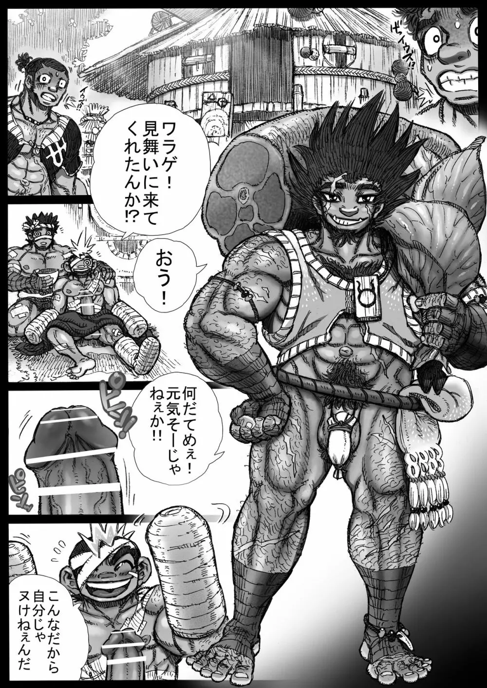 ヘポエの国から11 - page15