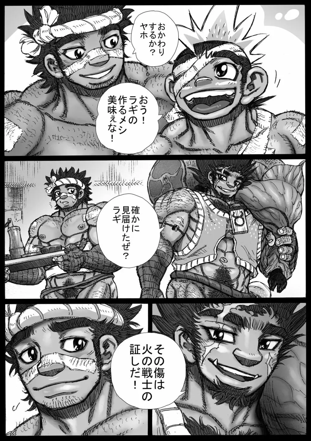 ヘポエの国から11 - page16