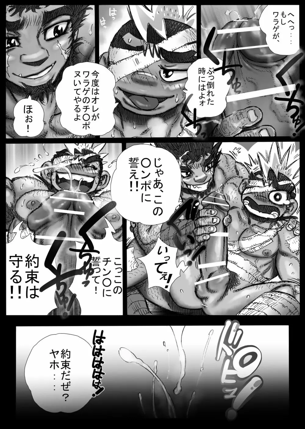 ヘポエの国から11 - page18