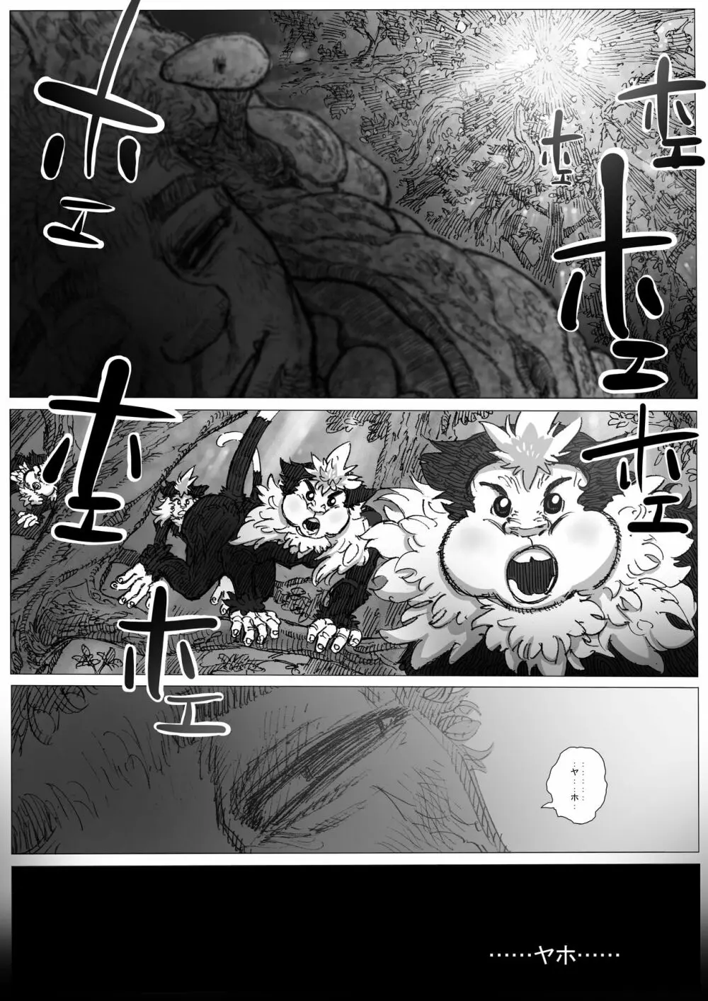 ヘポエの国から11 - page4