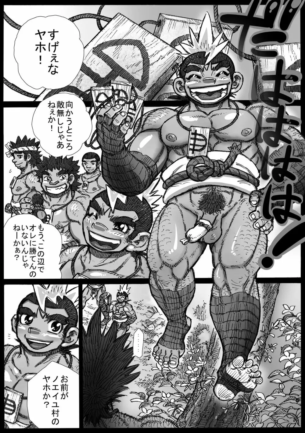 ヘポエの国から11 - page5