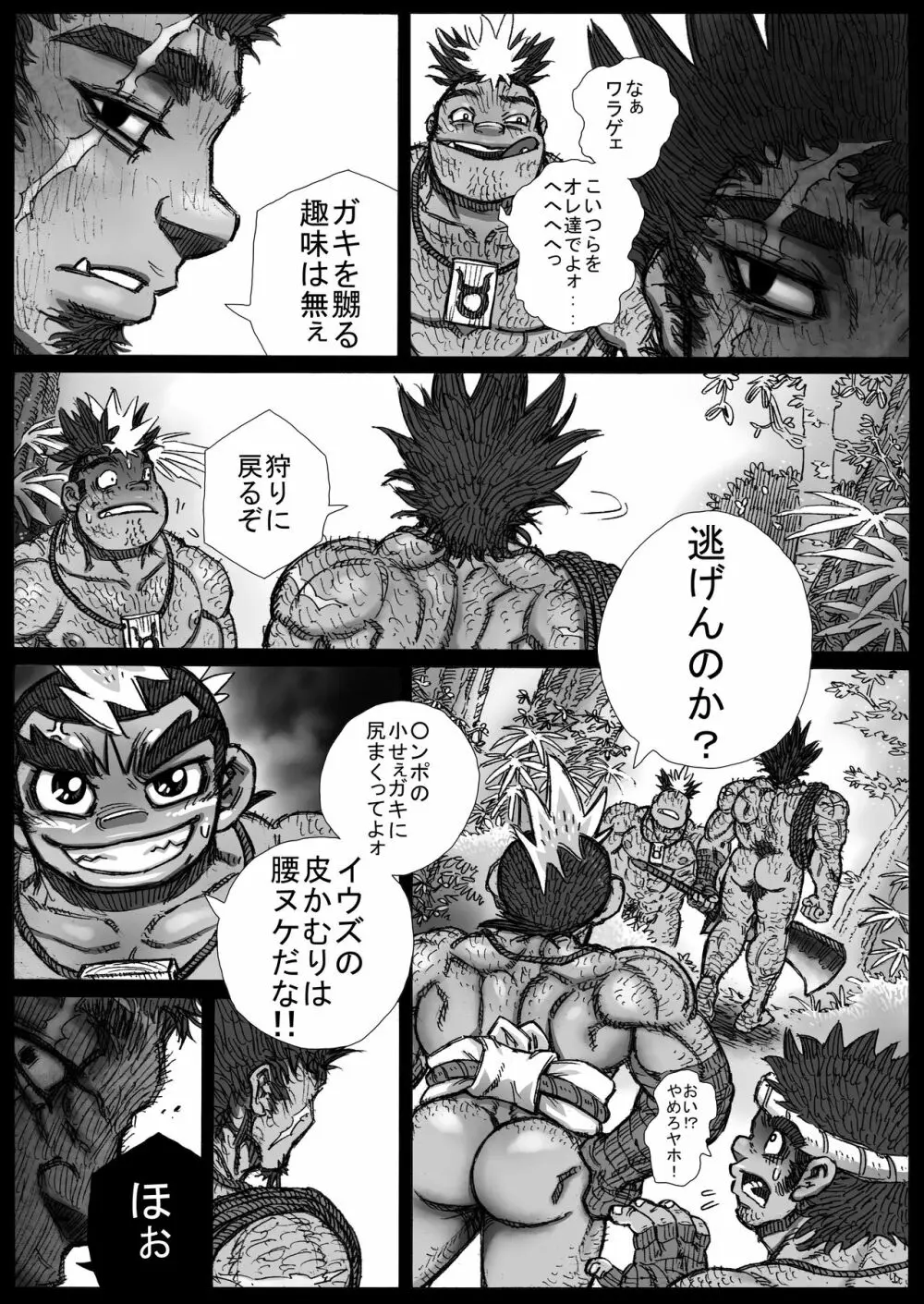 ヘポエの国から11 - page7