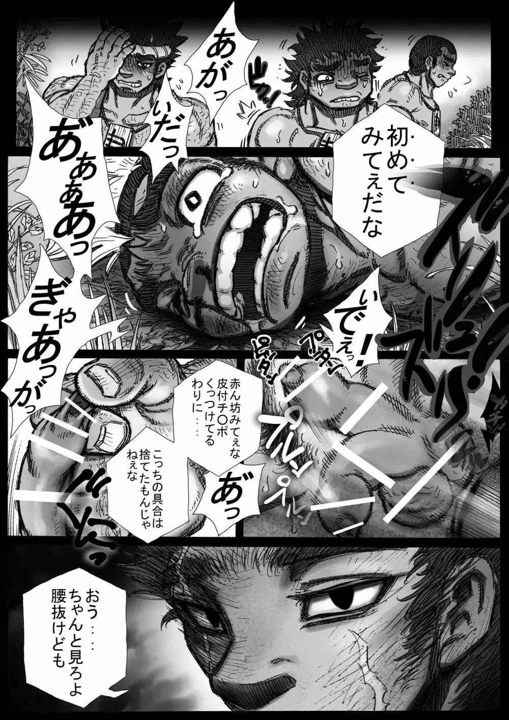 ヘポエの国から11 - page8