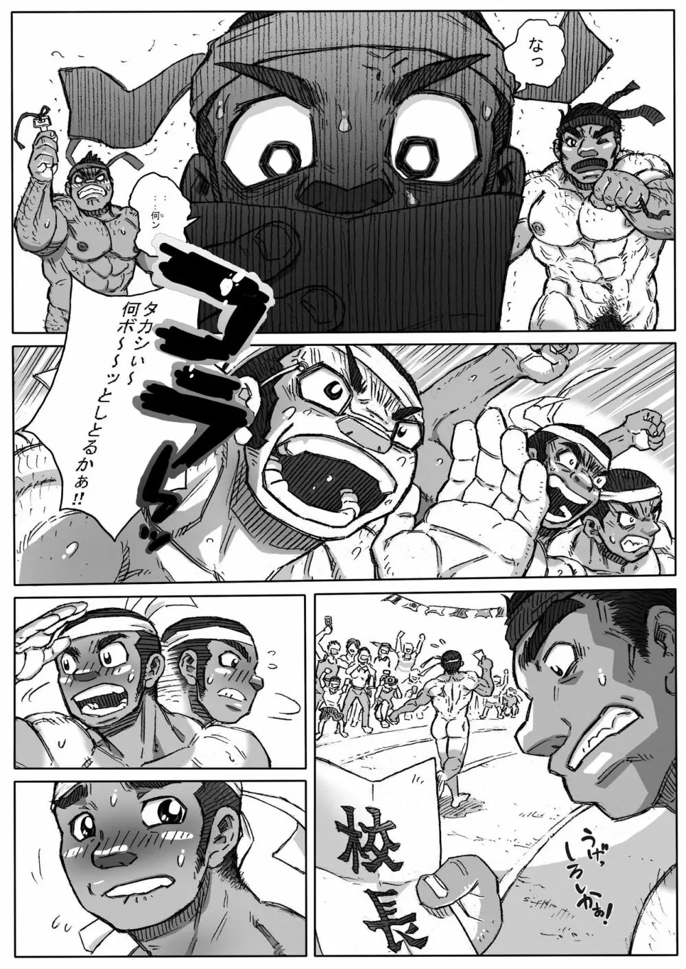 体育祭×体躯祭×太IKU祭 - page15
