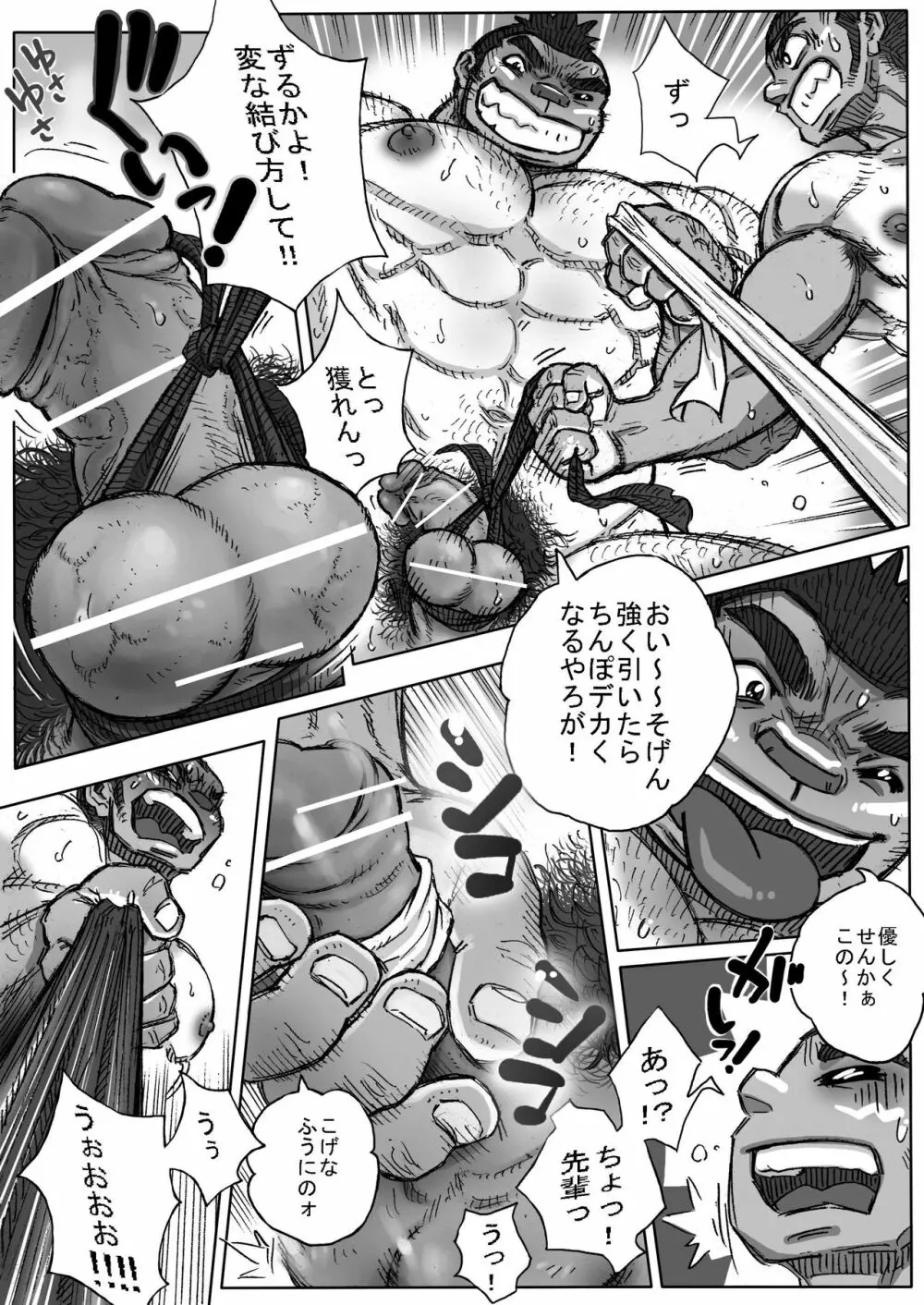 体育祭×体躯祭×太IKU祭 - page21