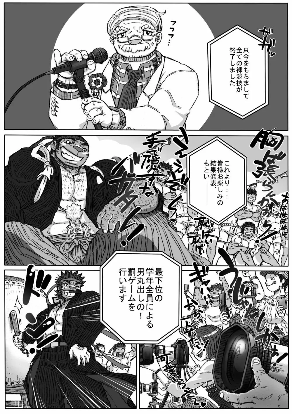 体育祭×体躯祭×太IKU祭 - page24