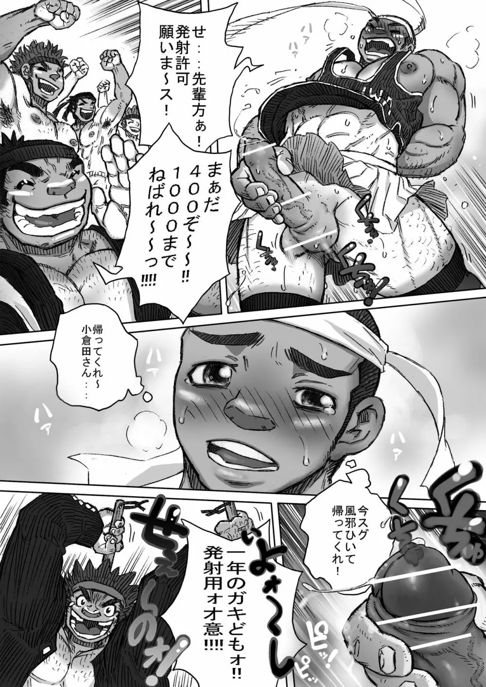 体育祭×体躯祭×太IKU祭 - page28