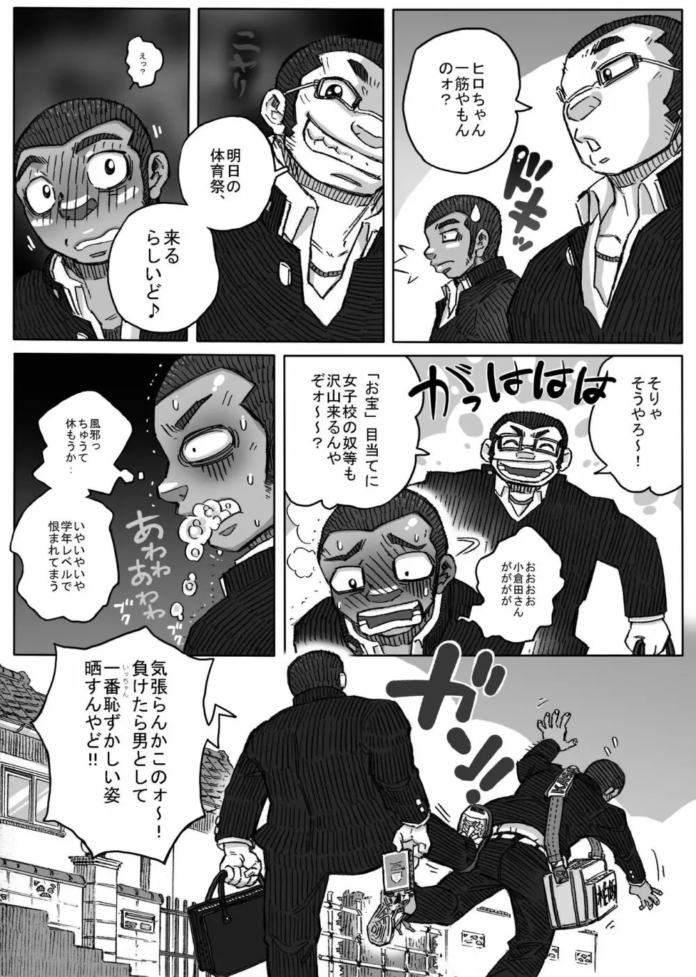 体育祭×体躯祭×太IKU祭 - page3