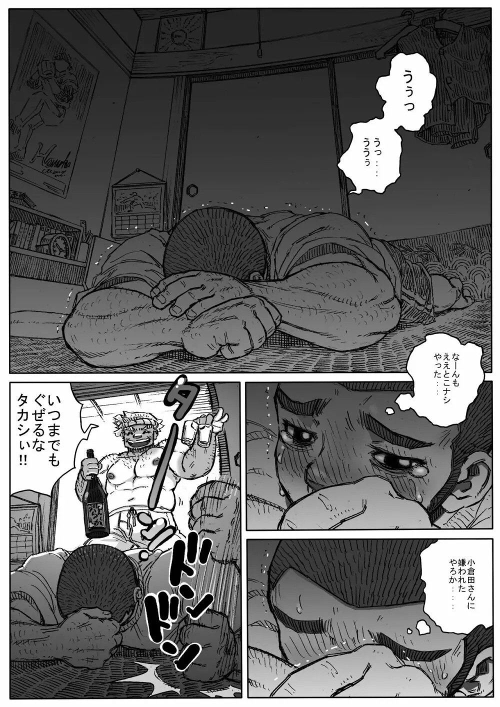 体育祭×体躯祭×太IKU祭 - page31