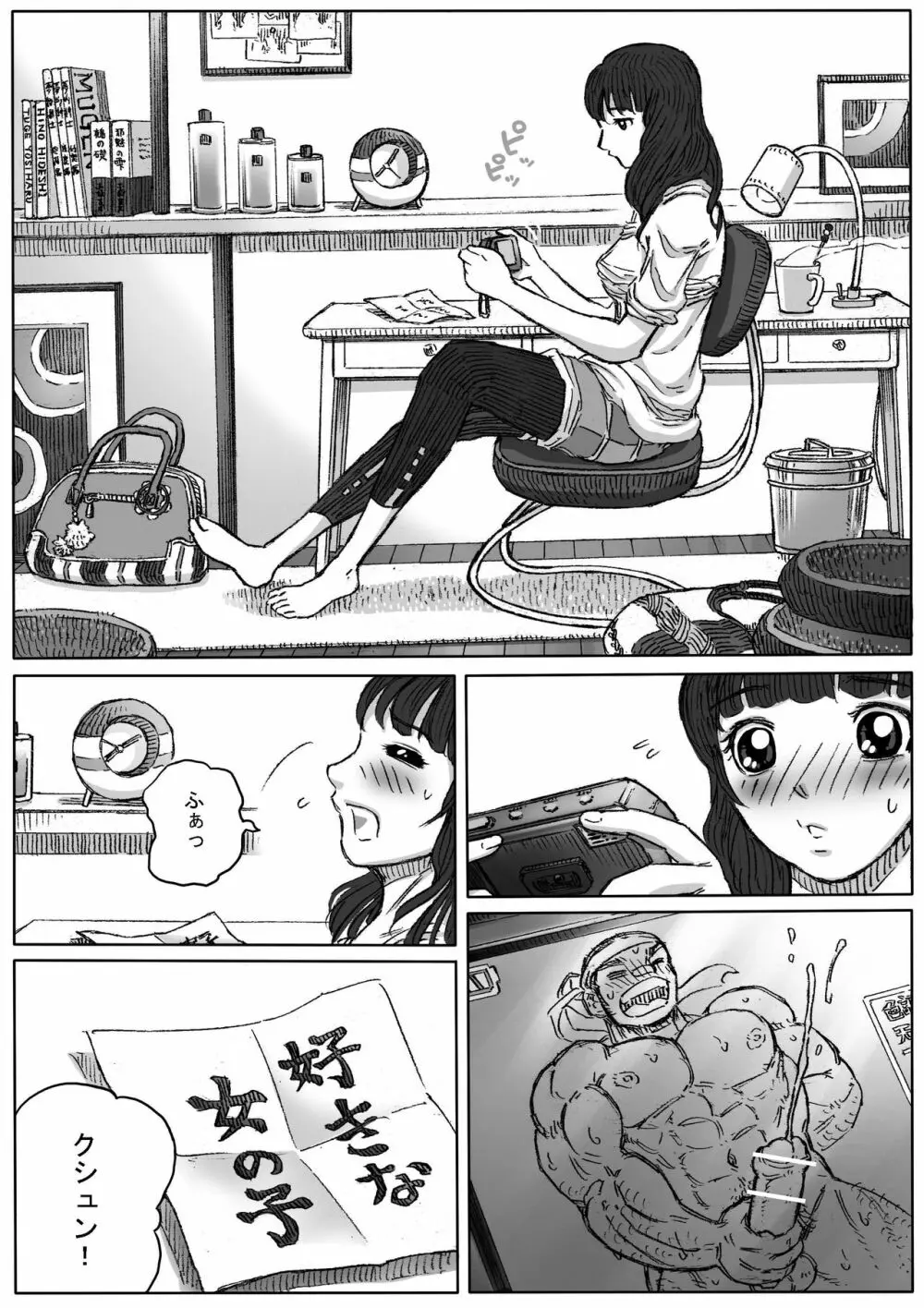 体育祭×体躯祭×太IKU祭 - page33