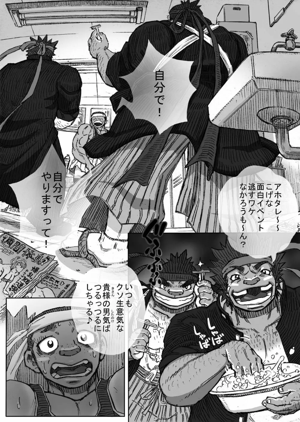 体育祭×体躯祭×太IKU祭 - page35