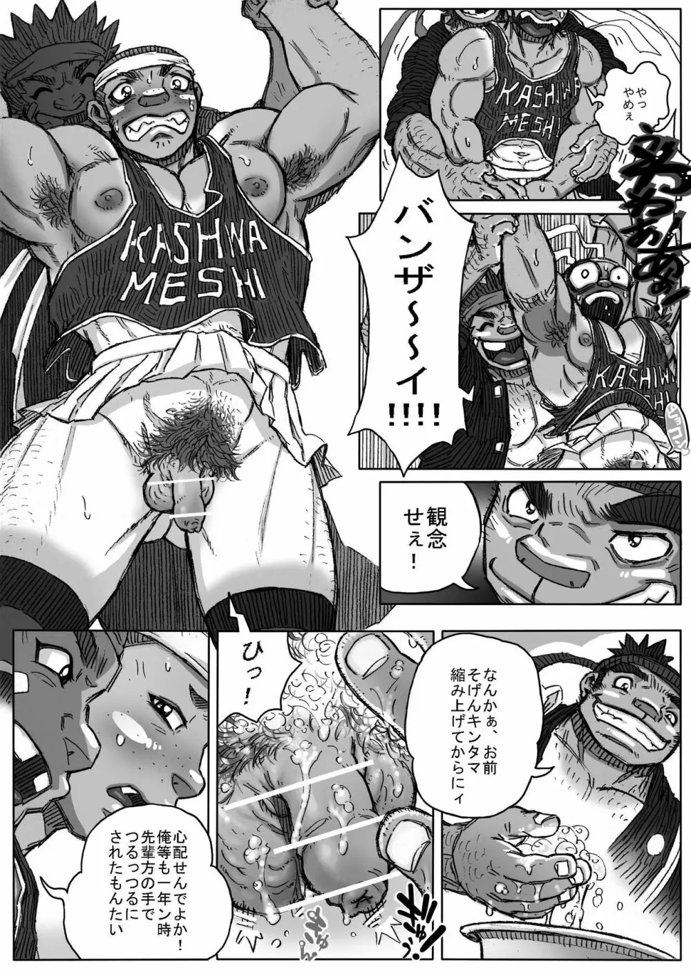 体育祭×体躯祭×太IKU祭 - page36