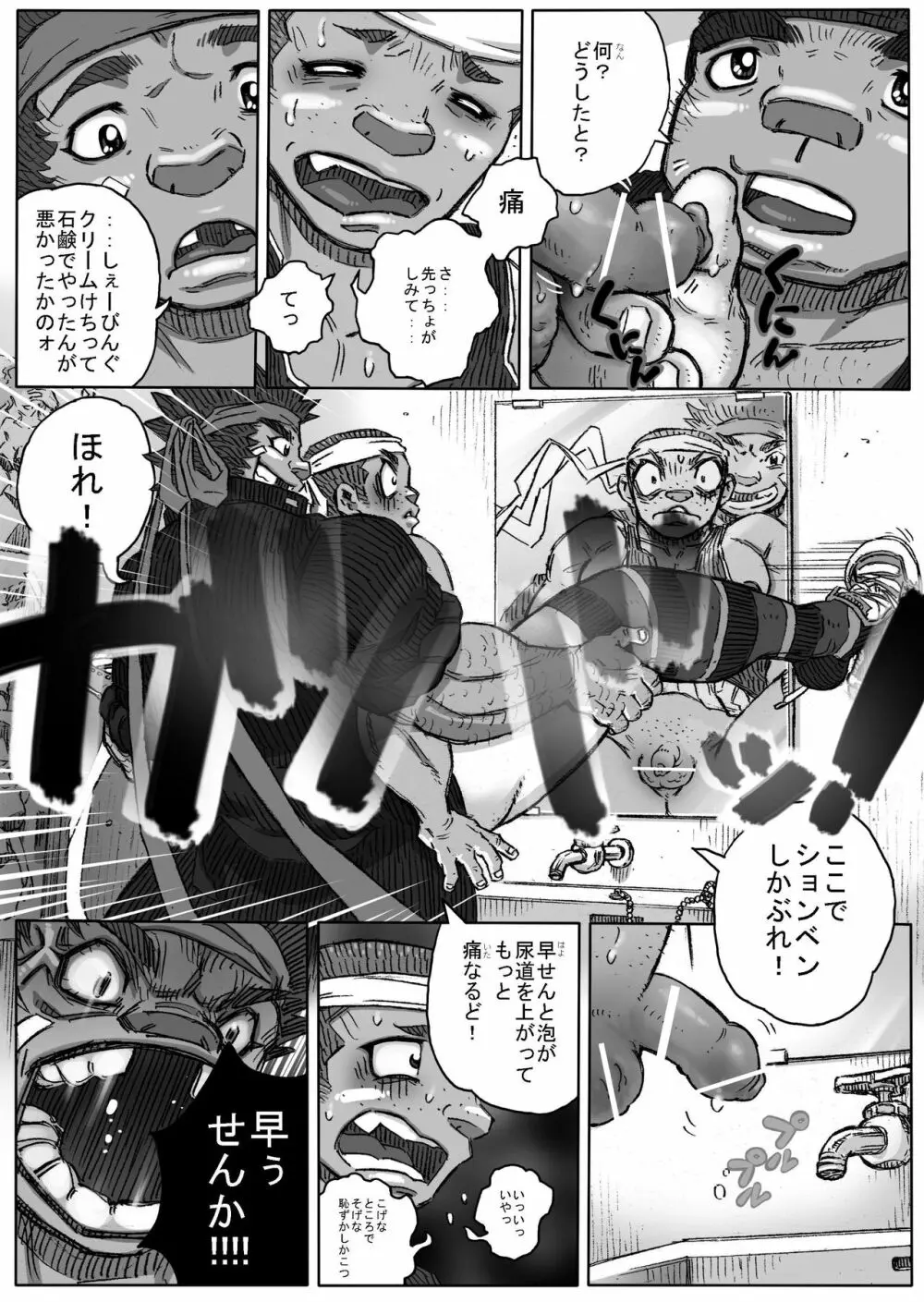 体育祭×体躯祭×太IKU祭 - page38