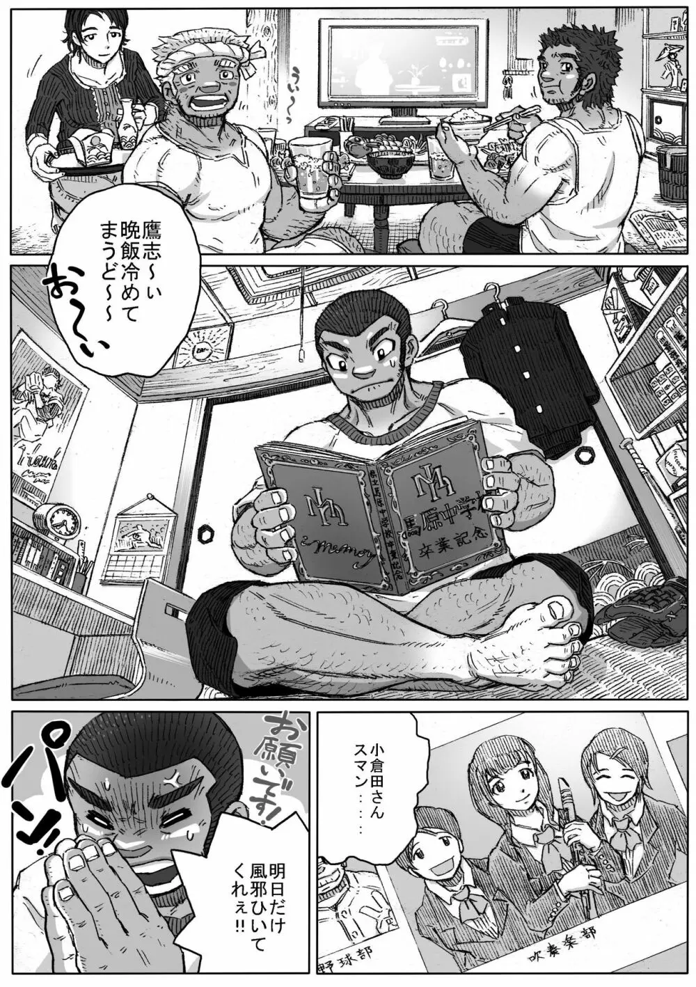 体育祭×体躯祭×太IKU祭 - page4