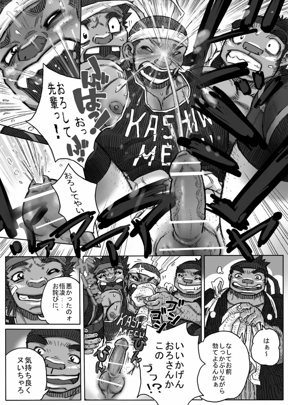 体育祭×体躯祭×太IKU祭 - page40
