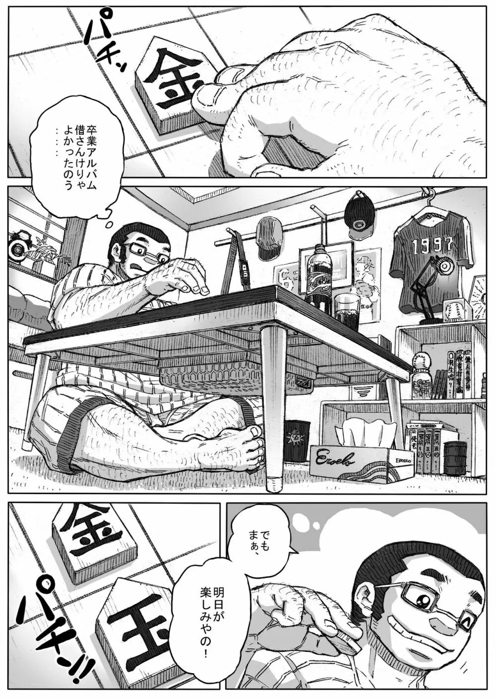 体育祭×体躯祭×太IKU祭 - page5